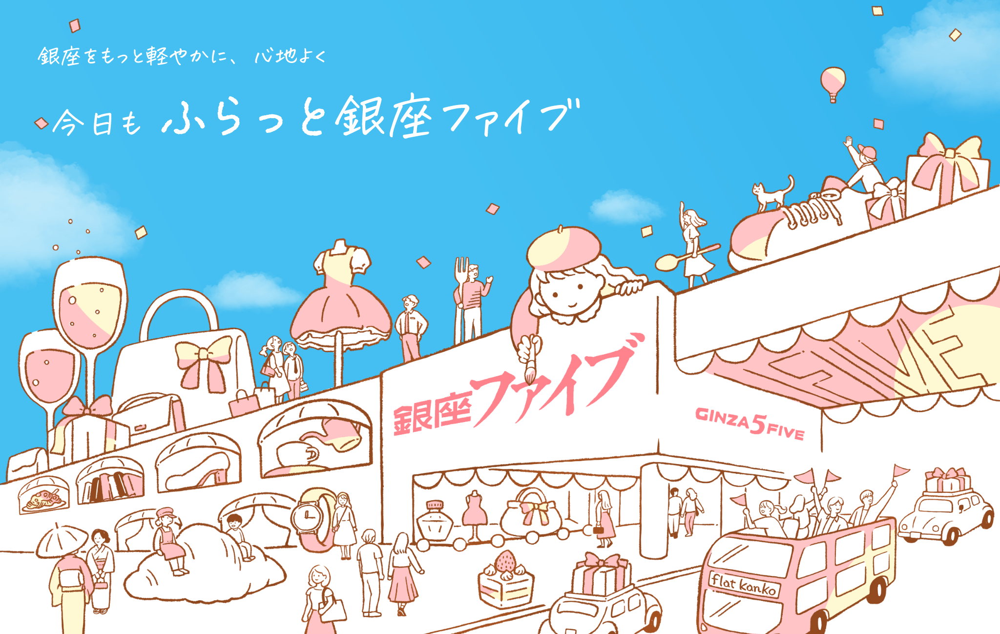 青空の下、銀座の商業施設を行き交う人々やショップを描いた線画イラスト