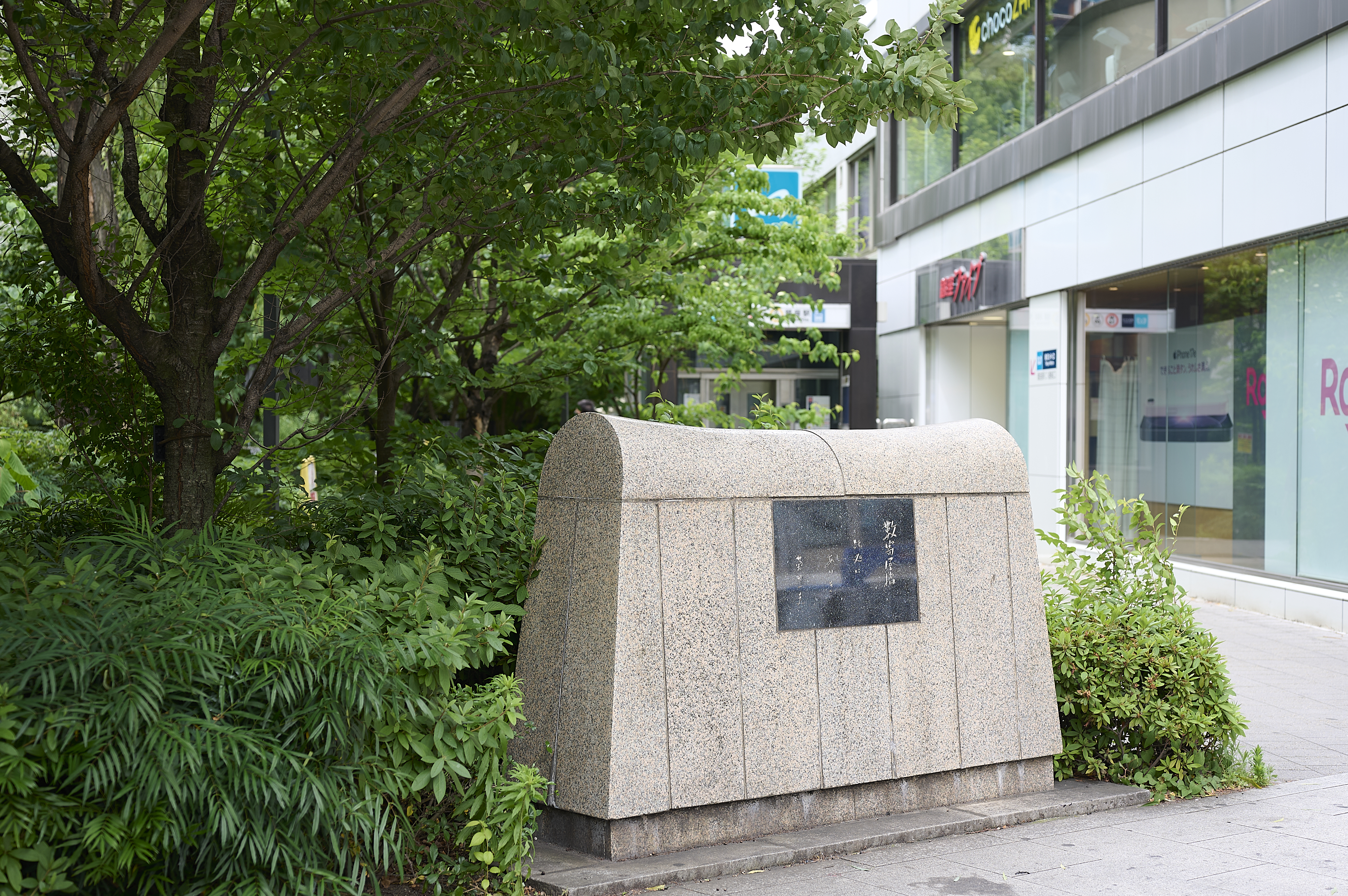 数寄屋橋の碑